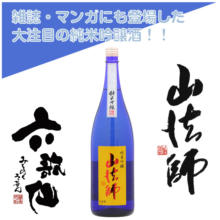 六歌仙 山法師 純米吟醸（720ml）